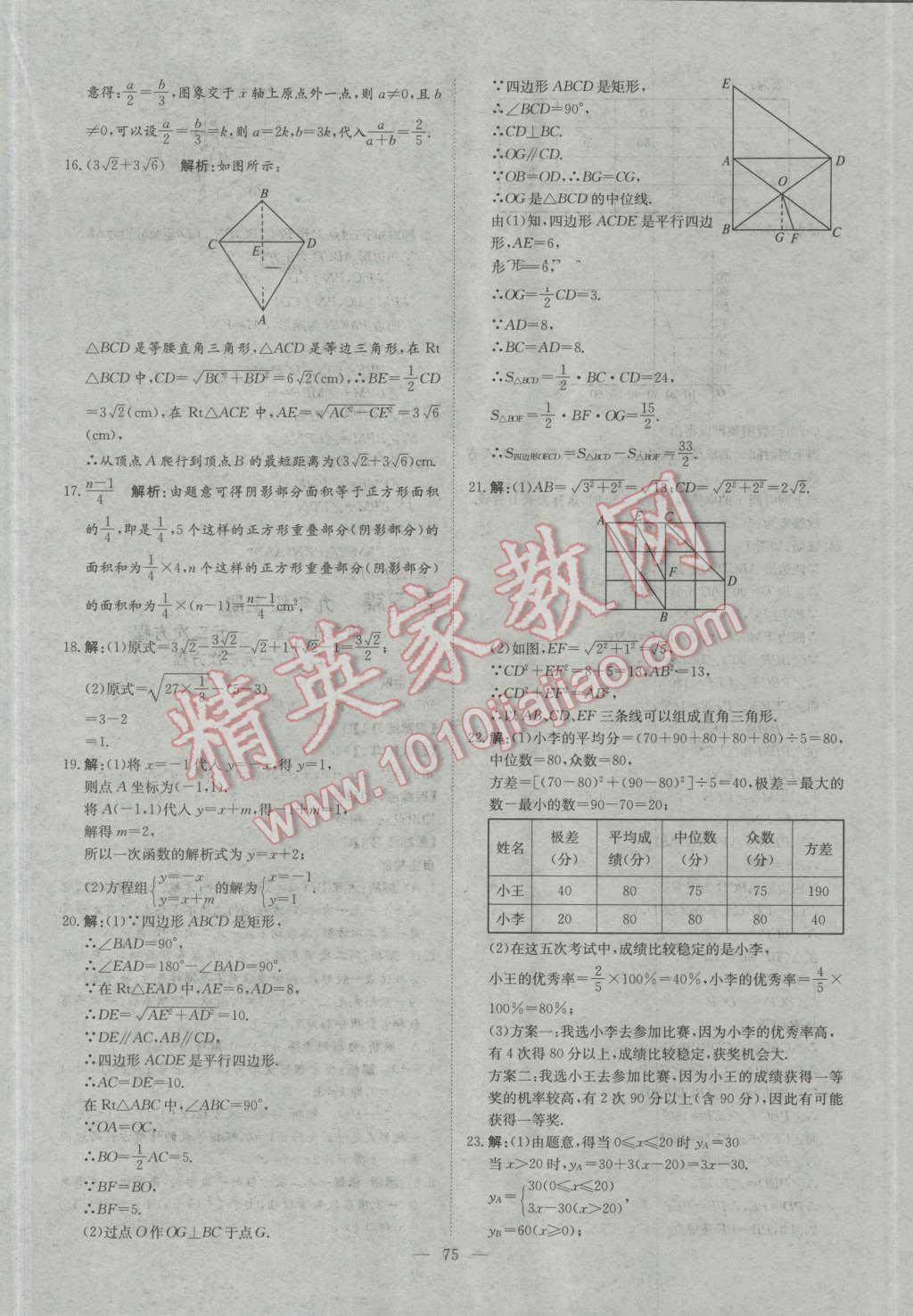 2016年鲁人泰斗假期好时光暑假训练营八升九年级数学人教版 第11页