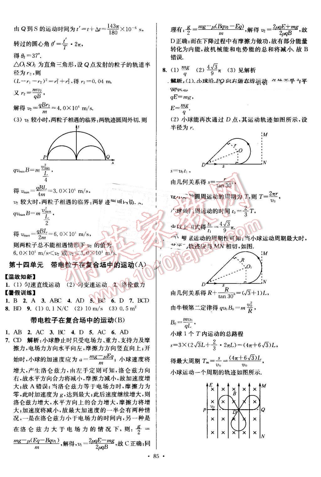 2016年南方鳳凰臺假期之友暑假作業(yè)高二年級物理 第9頁