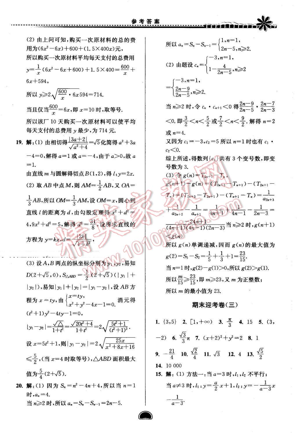 2016年假期好作業(yè)暨期末復(fù)習(xí)暑假高一數(shù)學(xué)1452 第29頁