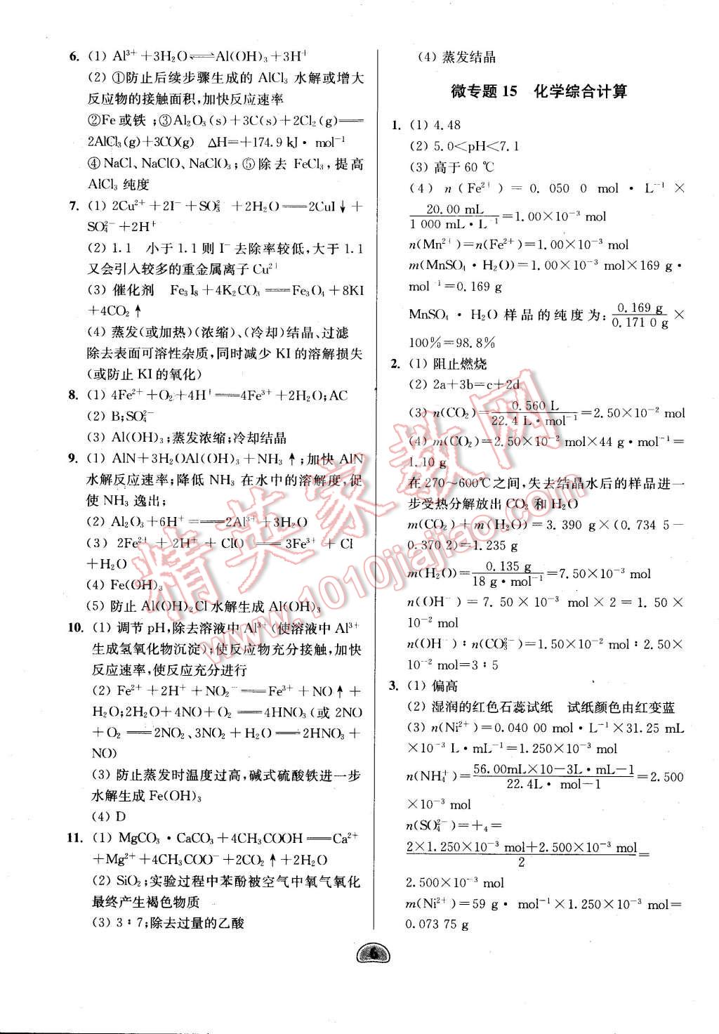 2016年假期好作業(yè)暨期末復(fù)習(xí)暑假高二化學(xué) 第6頁(yè)