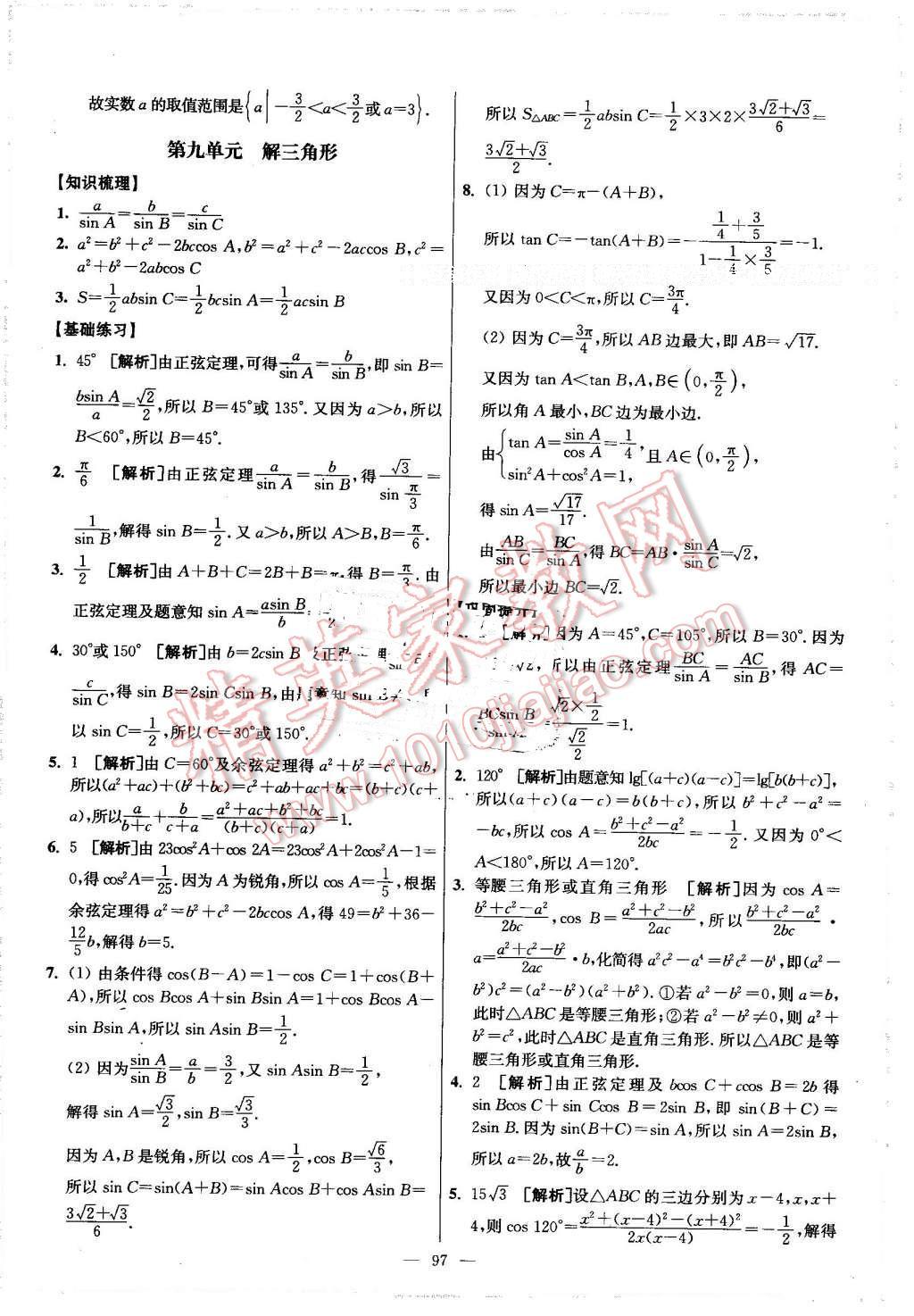 2016年南方凤凰台假期之友暑假作业高二年级数学 第13页