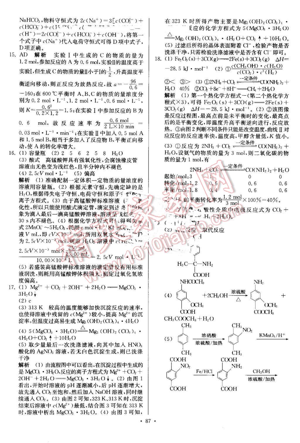 2016年南方凤凰台假期之友暑假作业高二年级化学 第23页