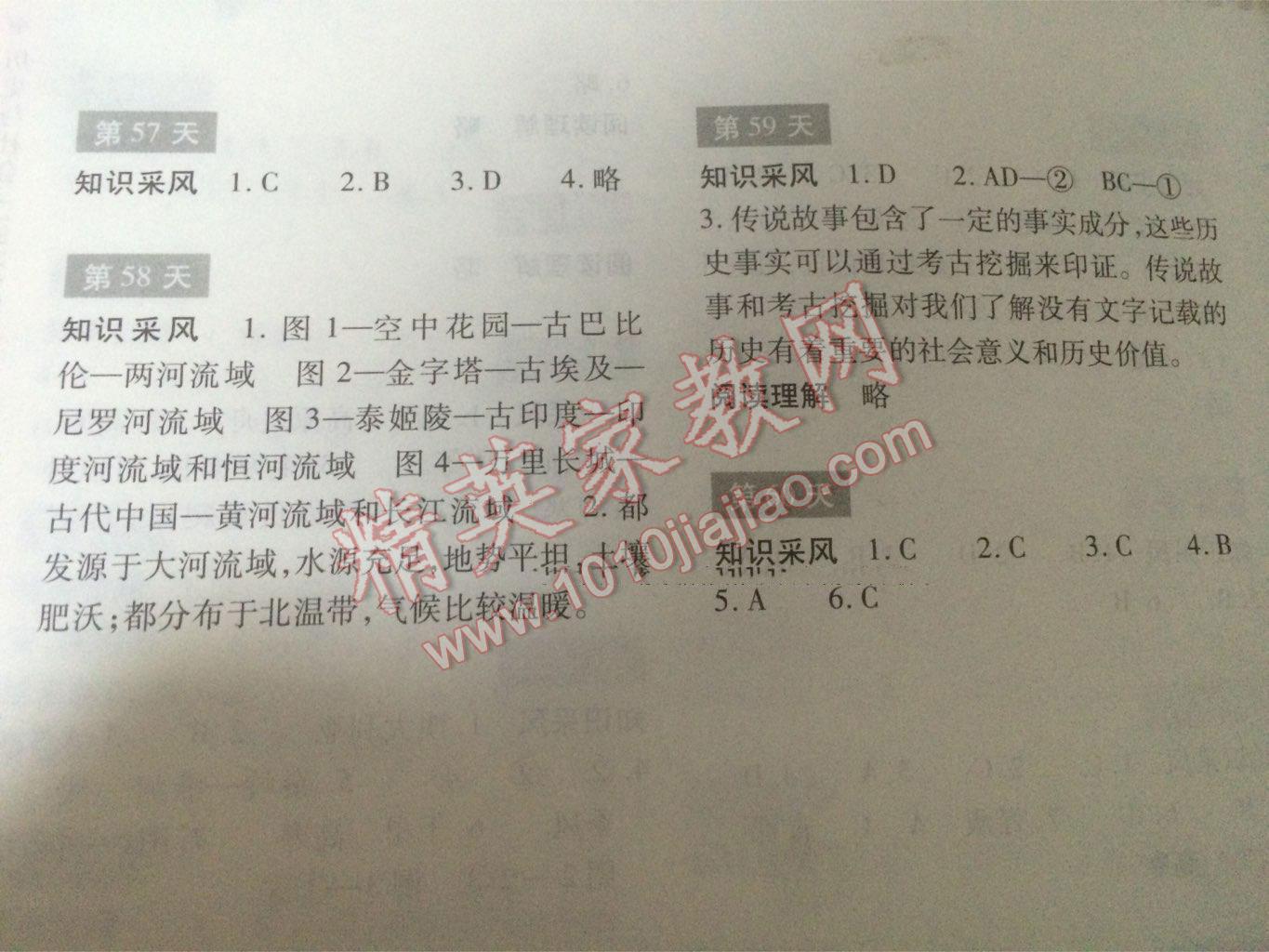 2016年暑假作業(yè)本七年級歷史與社會浙江教育出版社 第11頁