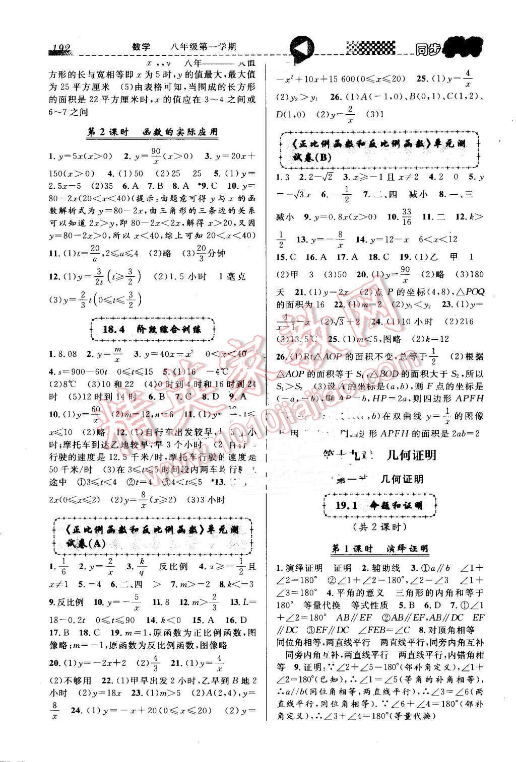 2016年惠宇文化同步學(xué)典八年級(jí)數(shù)學(xué)第一學(xué)期 第8頁(yè)