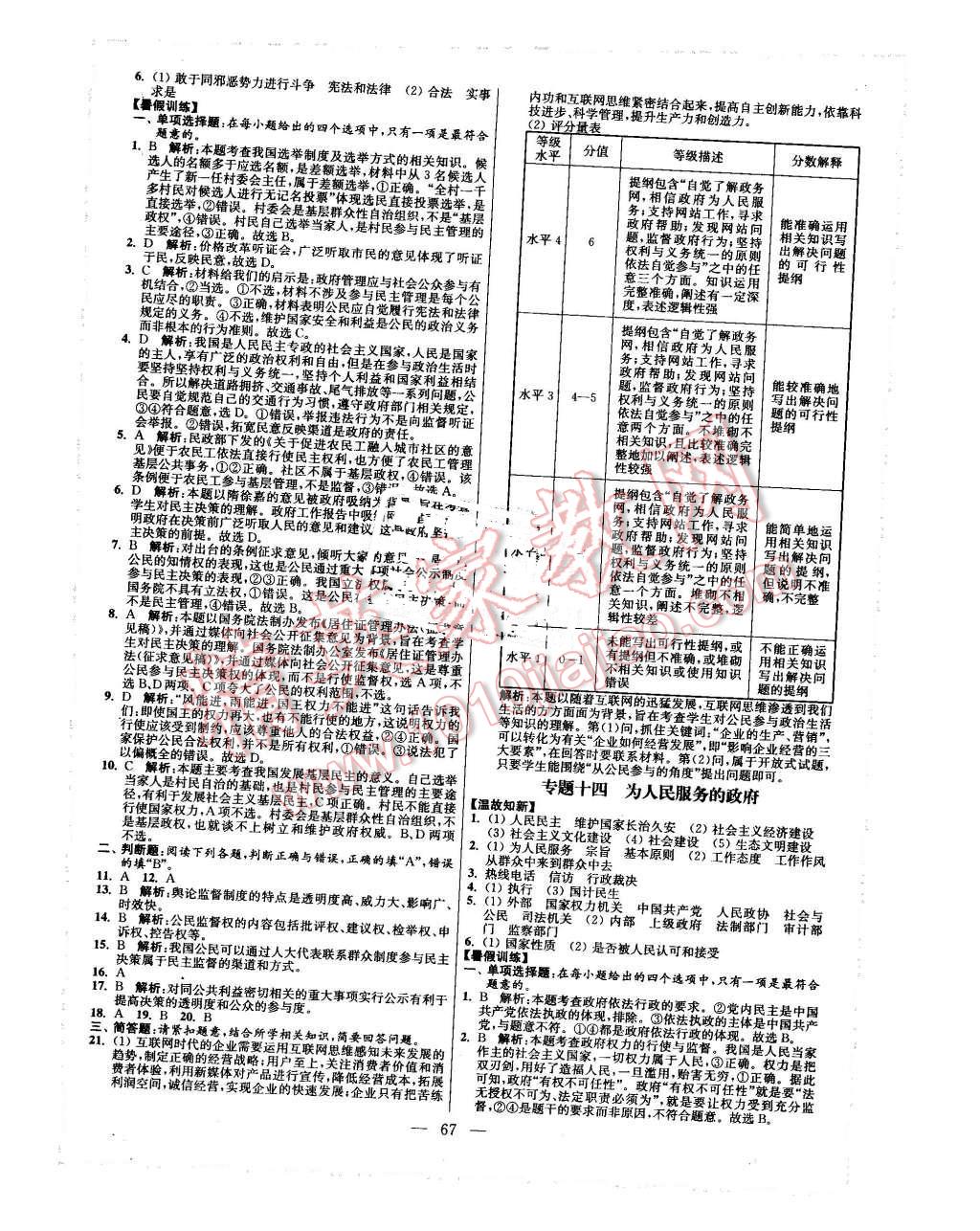 2016年南方凤凰台假期之友暑假作业高一年级政治 第7页