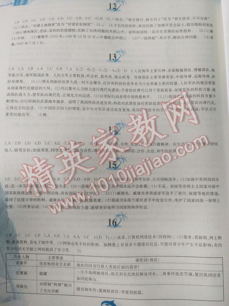 2015年暑假作业八年级中国历史人教版黄山书社 第62页