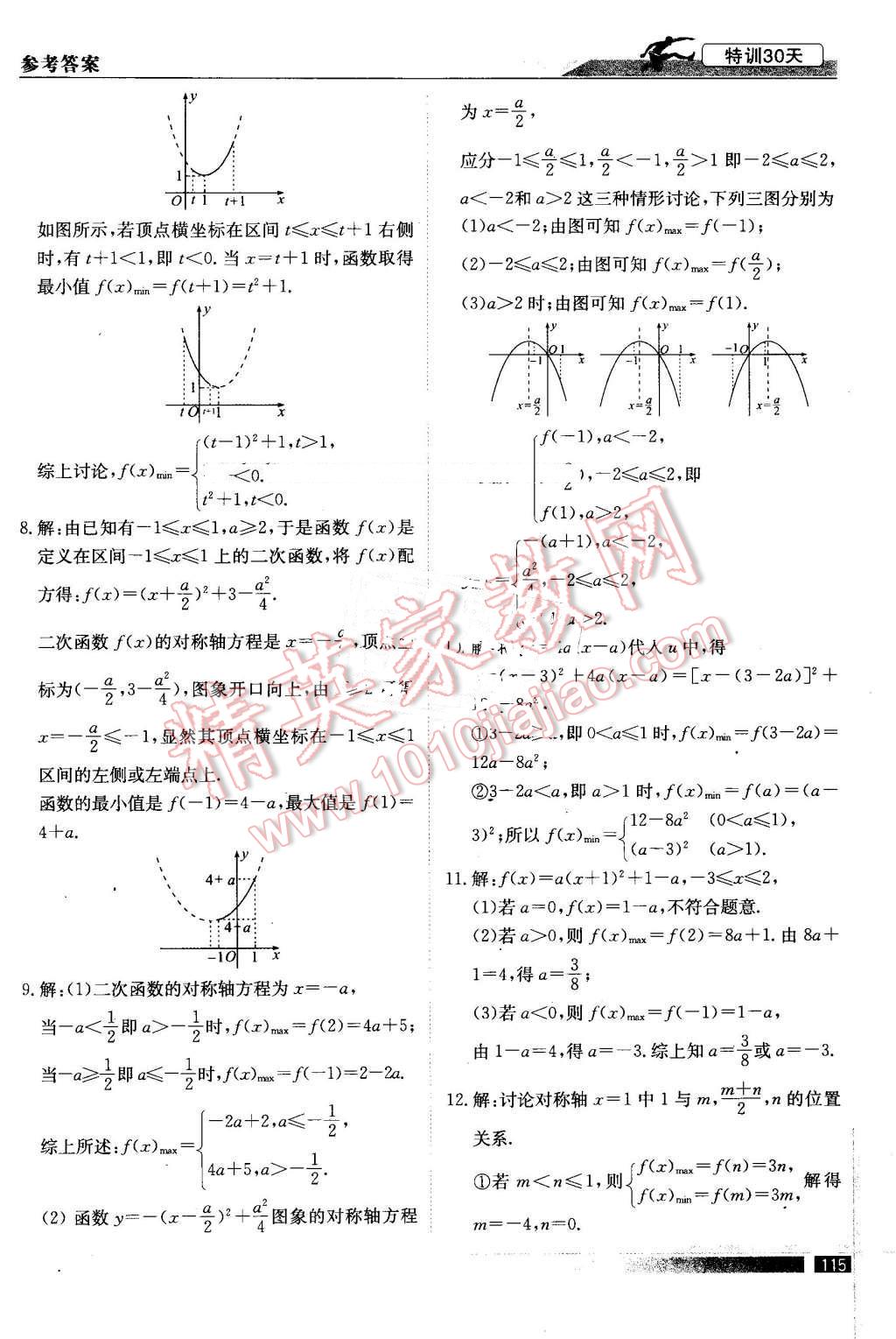 2016年初中高特訓(xùn)30天銜接教材數(shù)學(xué) 第12頁