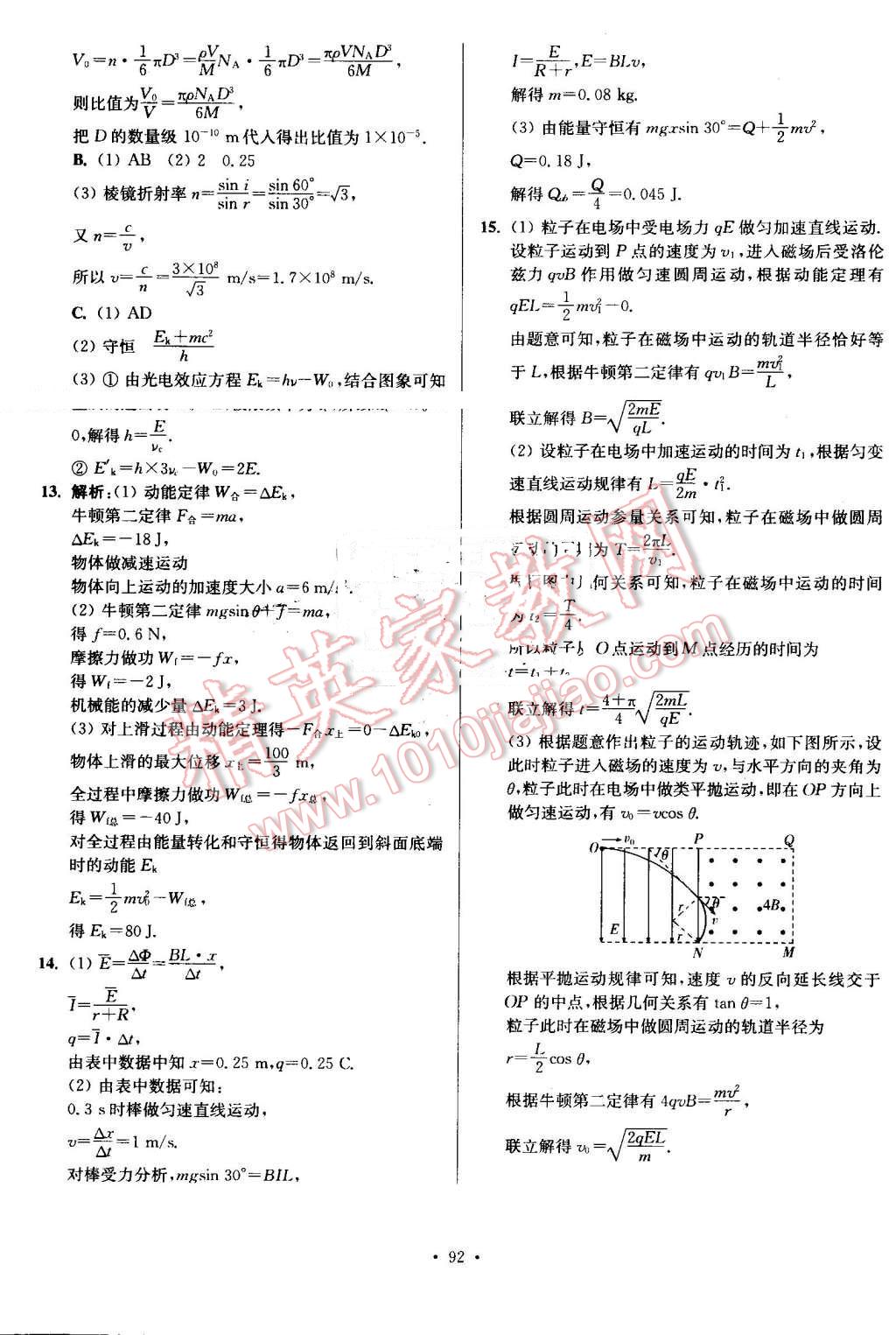 2016年南方鳳凰臺假期之友暑假作業(yè)高二年級物理 第16頁