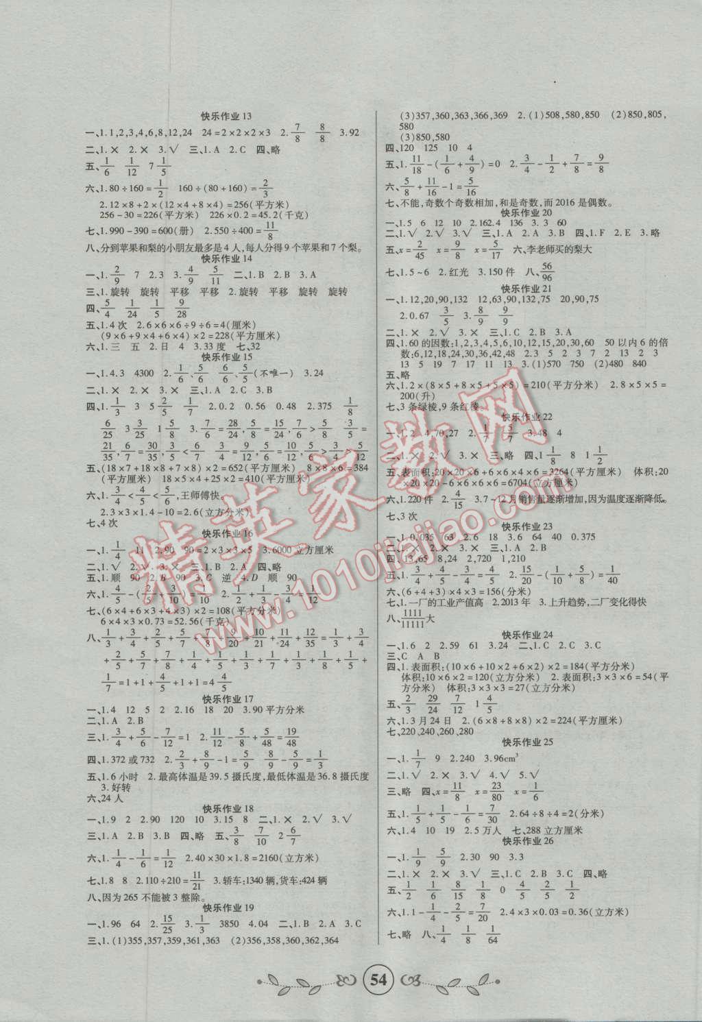 2016年书香天博暑假作业五年级数学人教版西安出版社 第2页