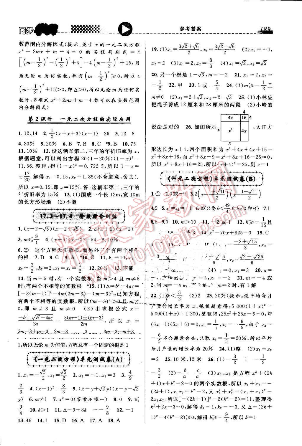 2016年惠宇文化同步學(xué)典八年級(jí)數(shù)學(xué)第一學(xué)期 第5頁