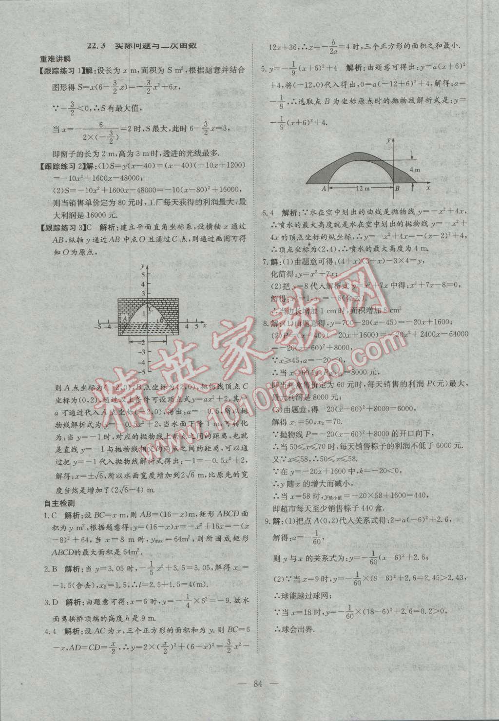 2016年鲁人泰斗假期好时光暑假训练营八升九年级数学人教版 第20页