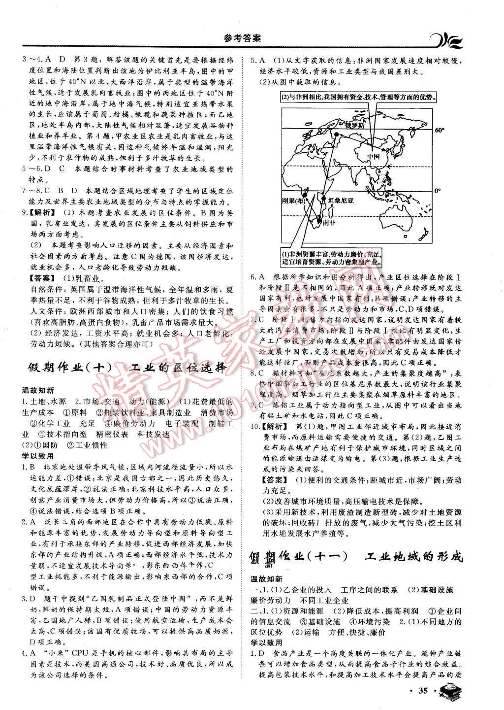 2016年金榜題名系列叢書新課標(biāo)快樂假期暑高一年級(jí)地理 第5頁(yè)