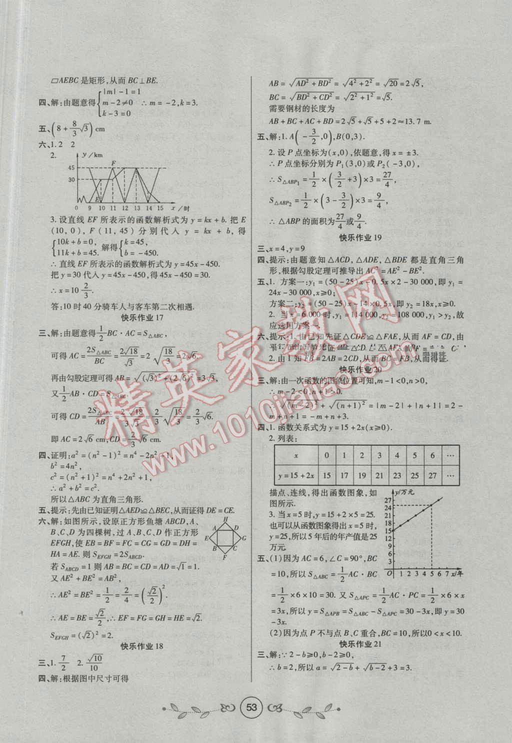 2016年書香天博暑假作業(yè)八年級數(shù)學(xué)人教版西安出版社 第3頁