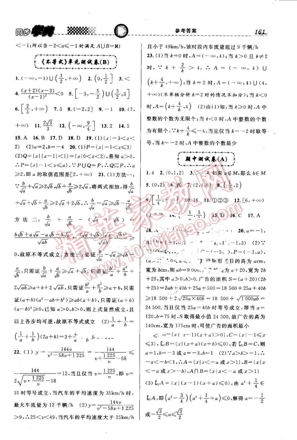 2016年惠宇文化同步学典高一年级数学第一学期沪教版 第11页