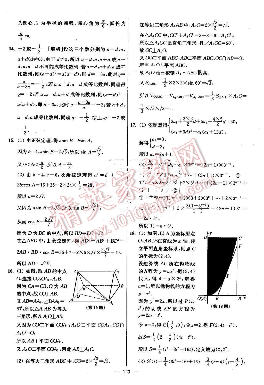 2016年南方凤凰台假期之友暑假作业高二年级数学 第39页