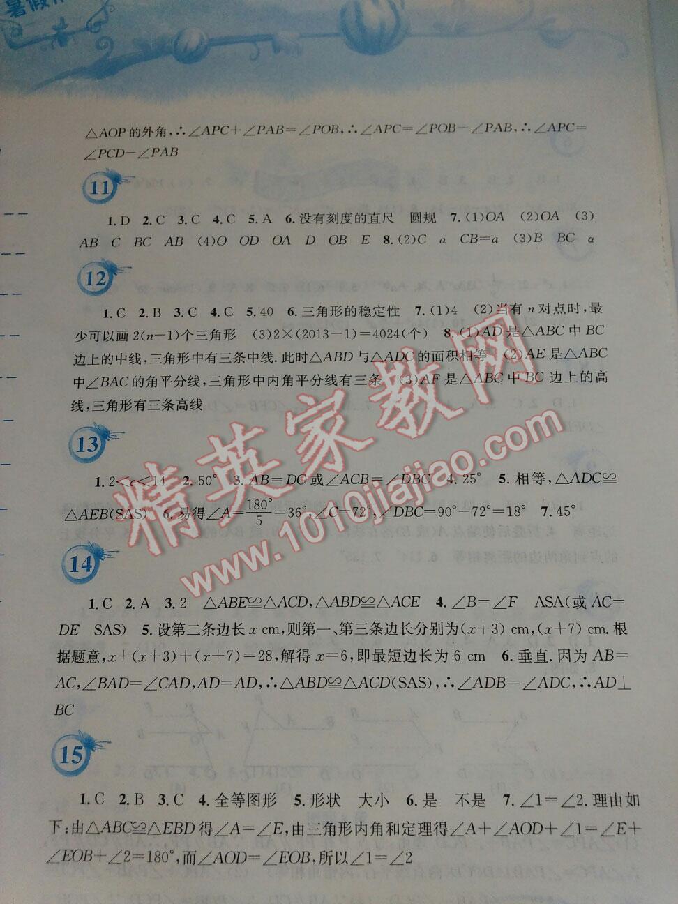 2015年暑假作业七年级数学北师大版安徽教育出版社 第22页