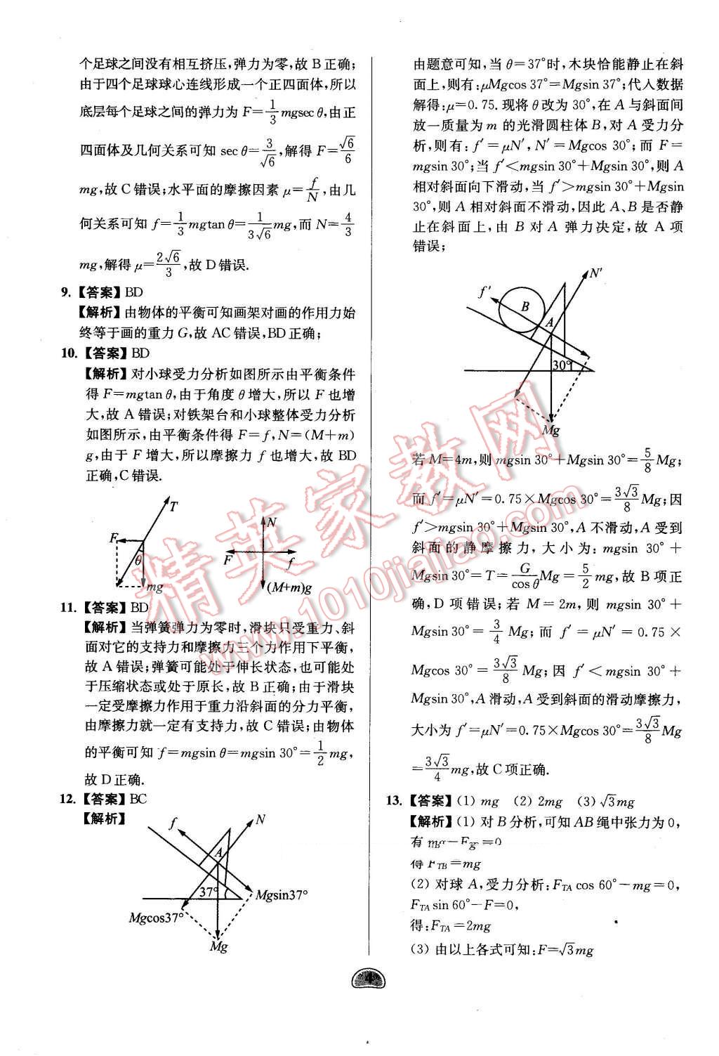 2016年假期好作業(yè)暨期末復(fù)習(xí)暑假高二物理 第4頁(yè)