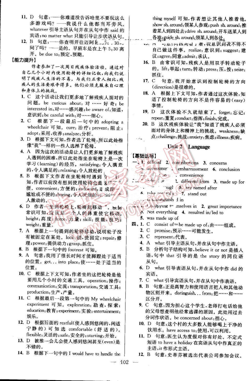 2016年南方凤凰台假期之友暑假作业高二年级英语 第6页