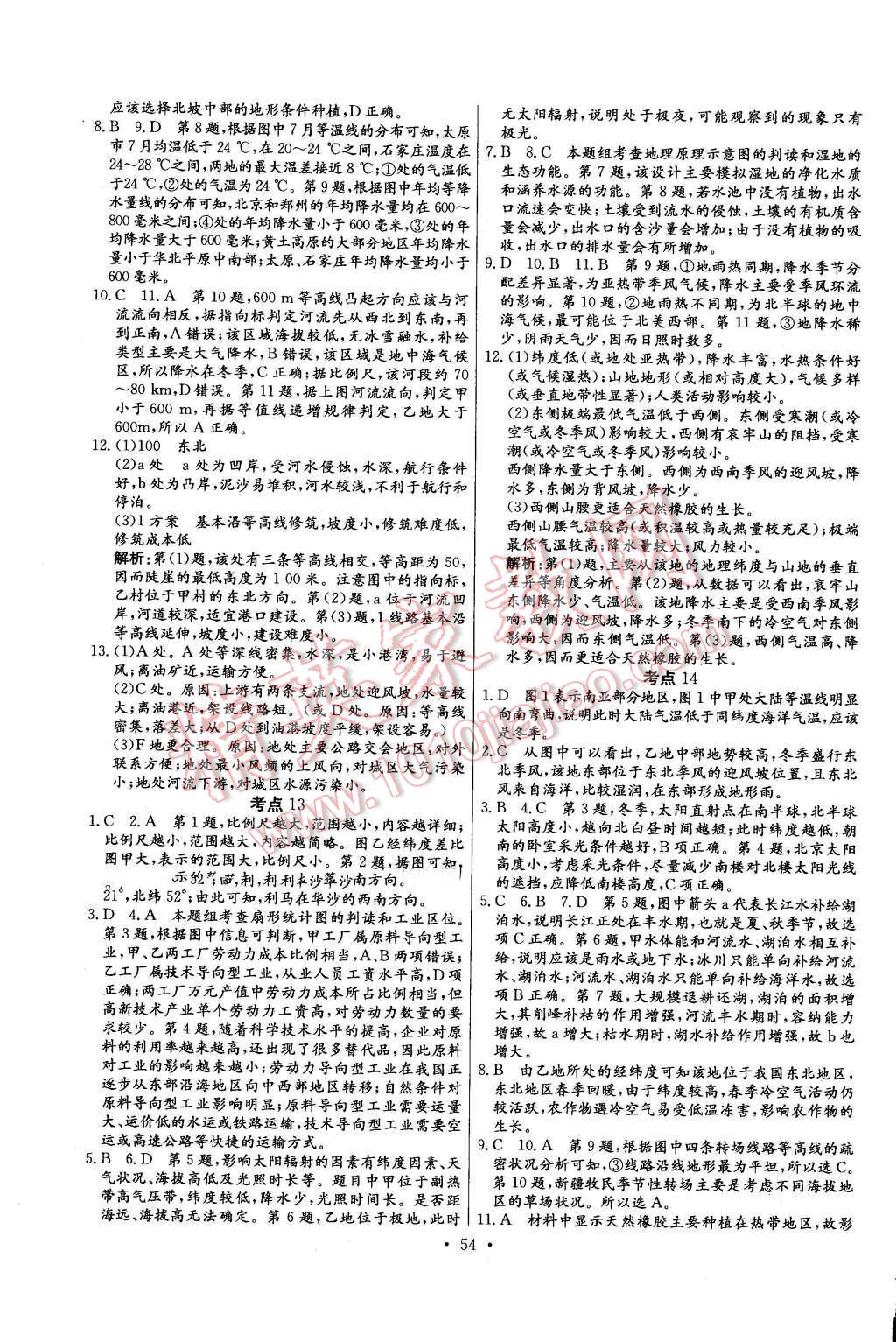 2016年假期好作業(yè)暨期末復(fù)習(xí)暑假高二地理 第8頁