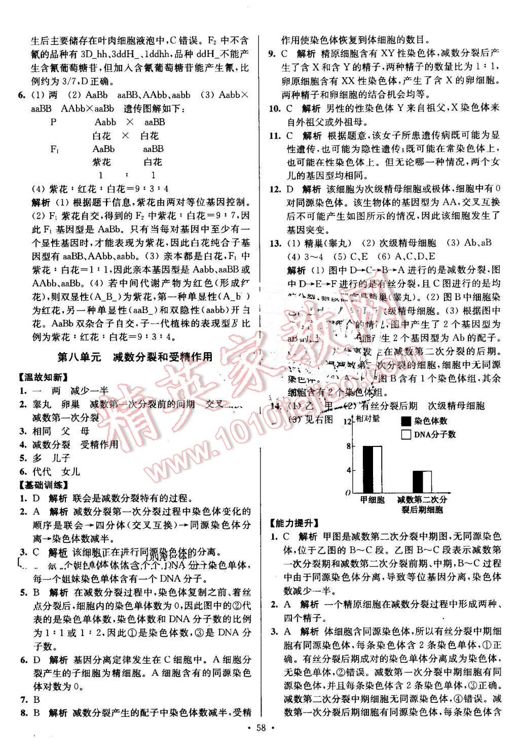 2016年南方凤凰台假期之友暑假作业高一年级生物 第6页