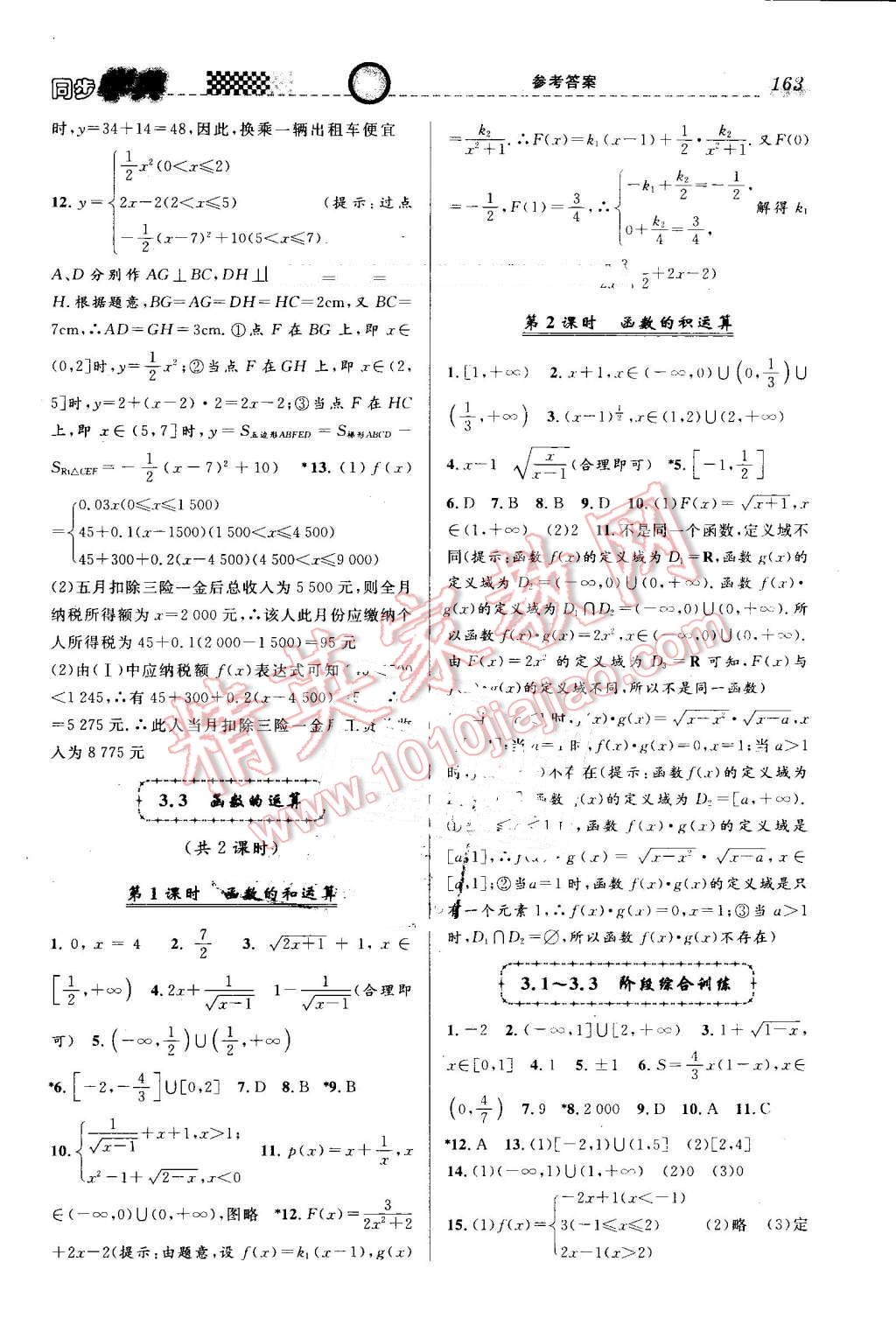 2016年惠宇文化同步学典高一年级数学第一学期沪教版 第13页