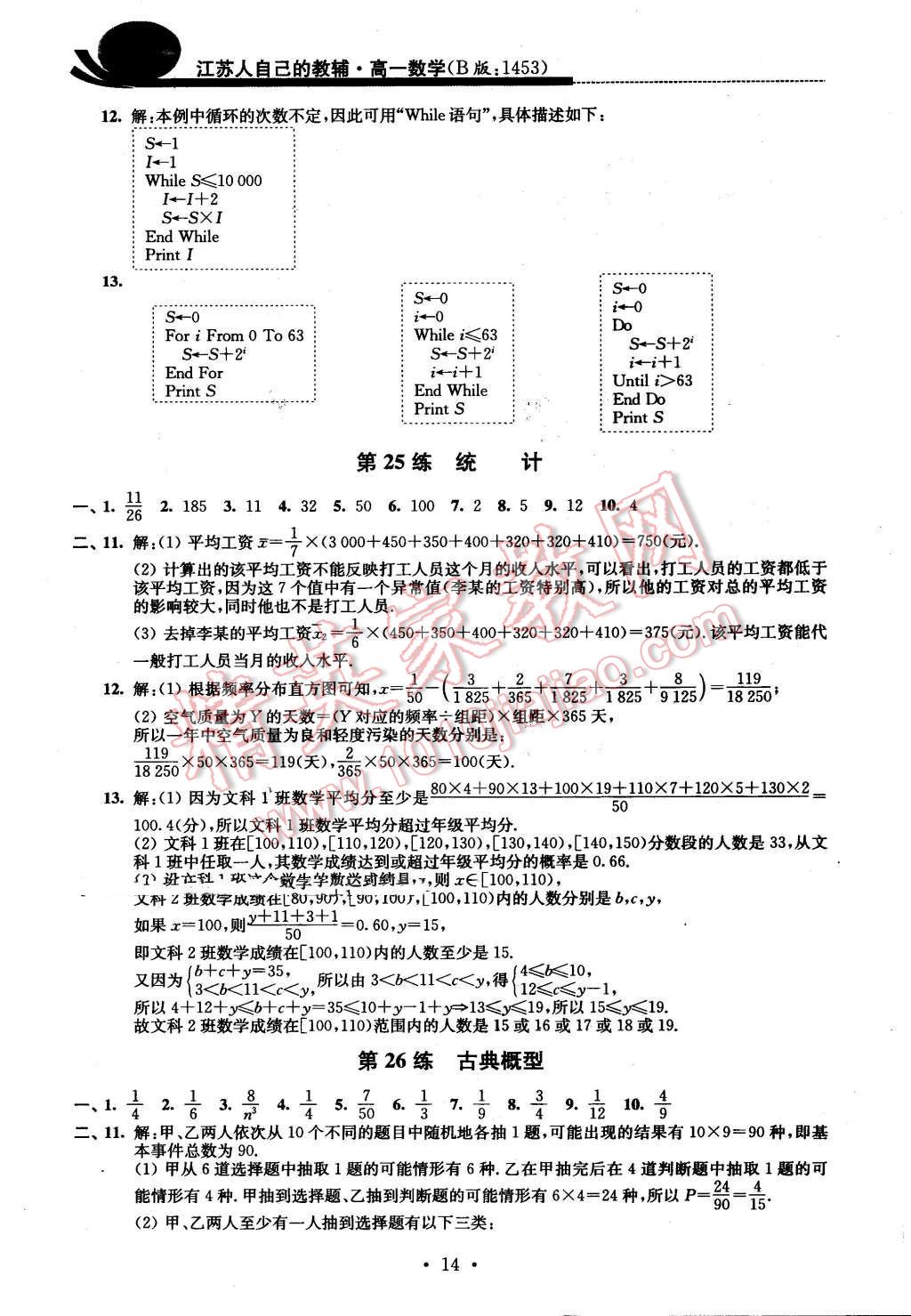 2016年效率暑假高一数学B版 第14页