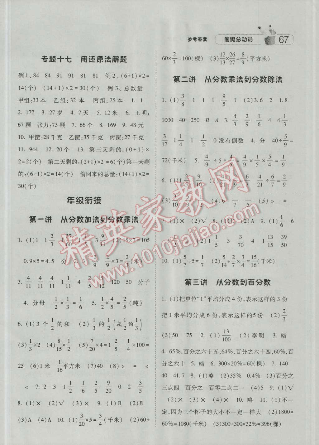 2016年暑假总动员5年级升6年级数学人教版宁夏人民教育出版社 第5页