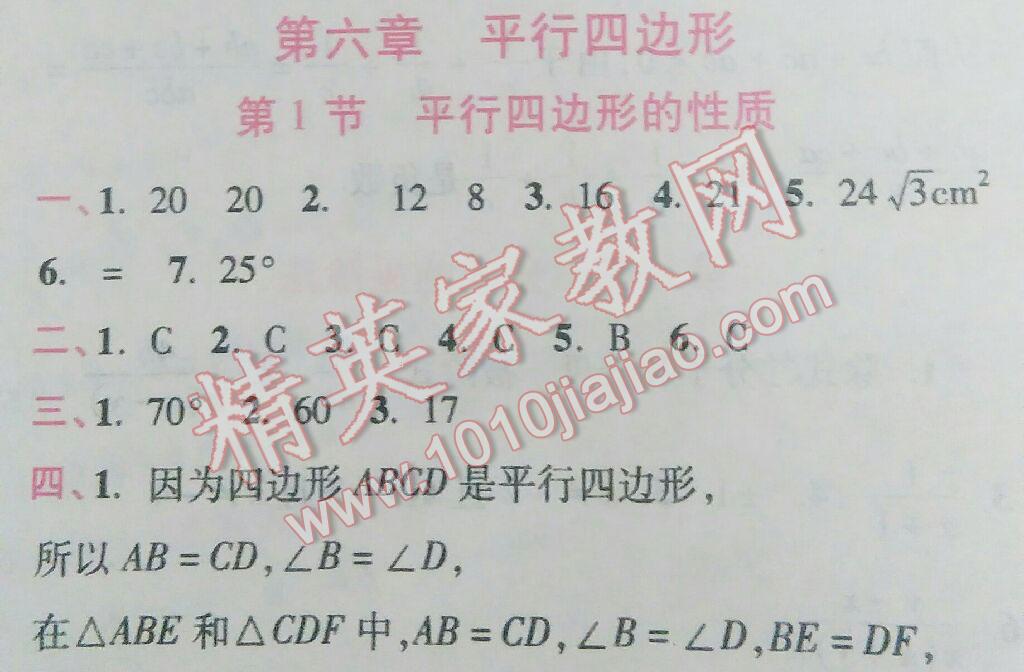 2016年暑假作业八年级数学北京教育出版社 第20页