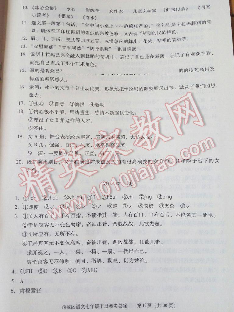 2016年学习探究诊断七年级语文下册 第47页