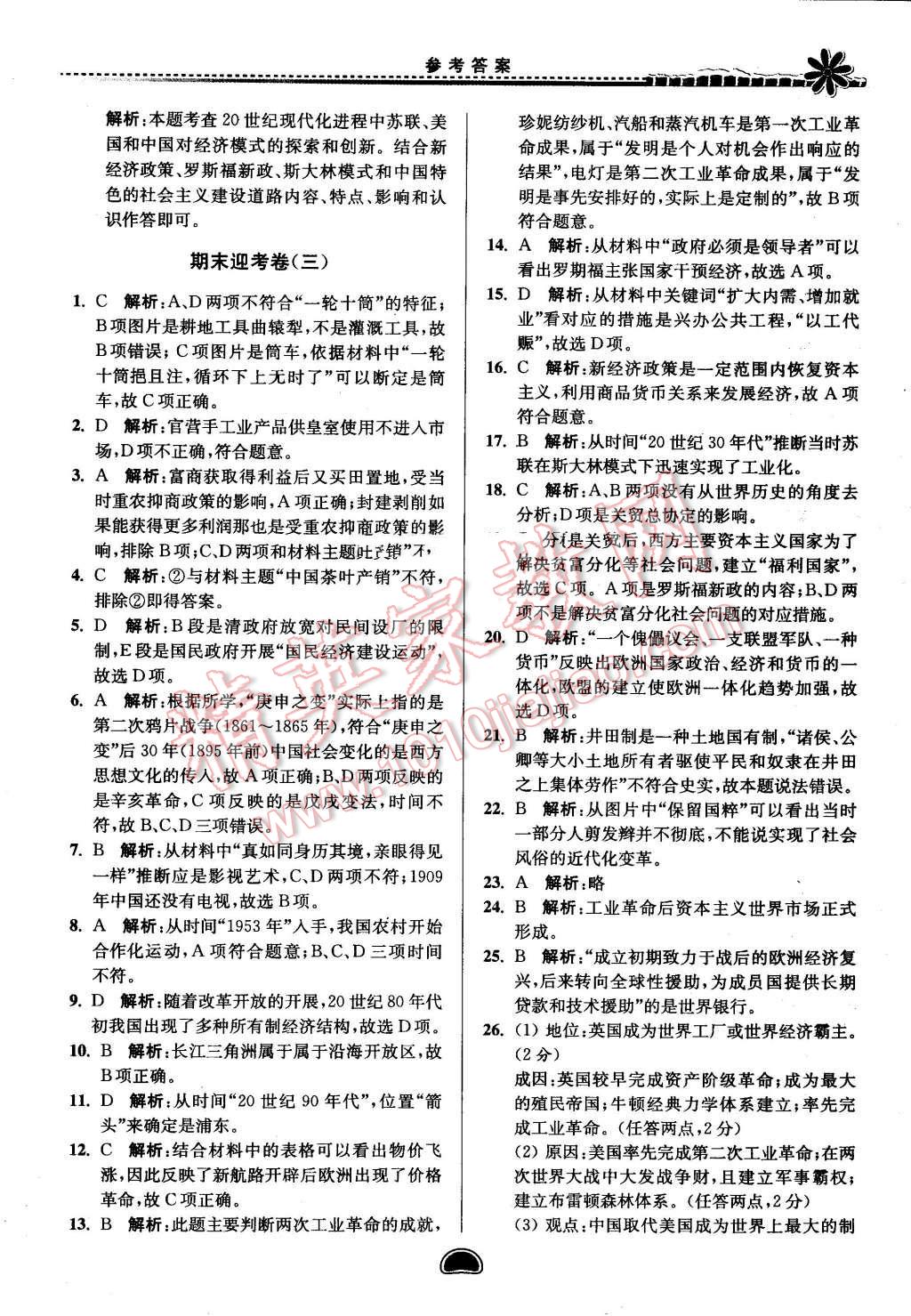 2016年假期好作業(yè)暨期末復(fù)習(xí)暑假高一歷史 第17頁(yè)