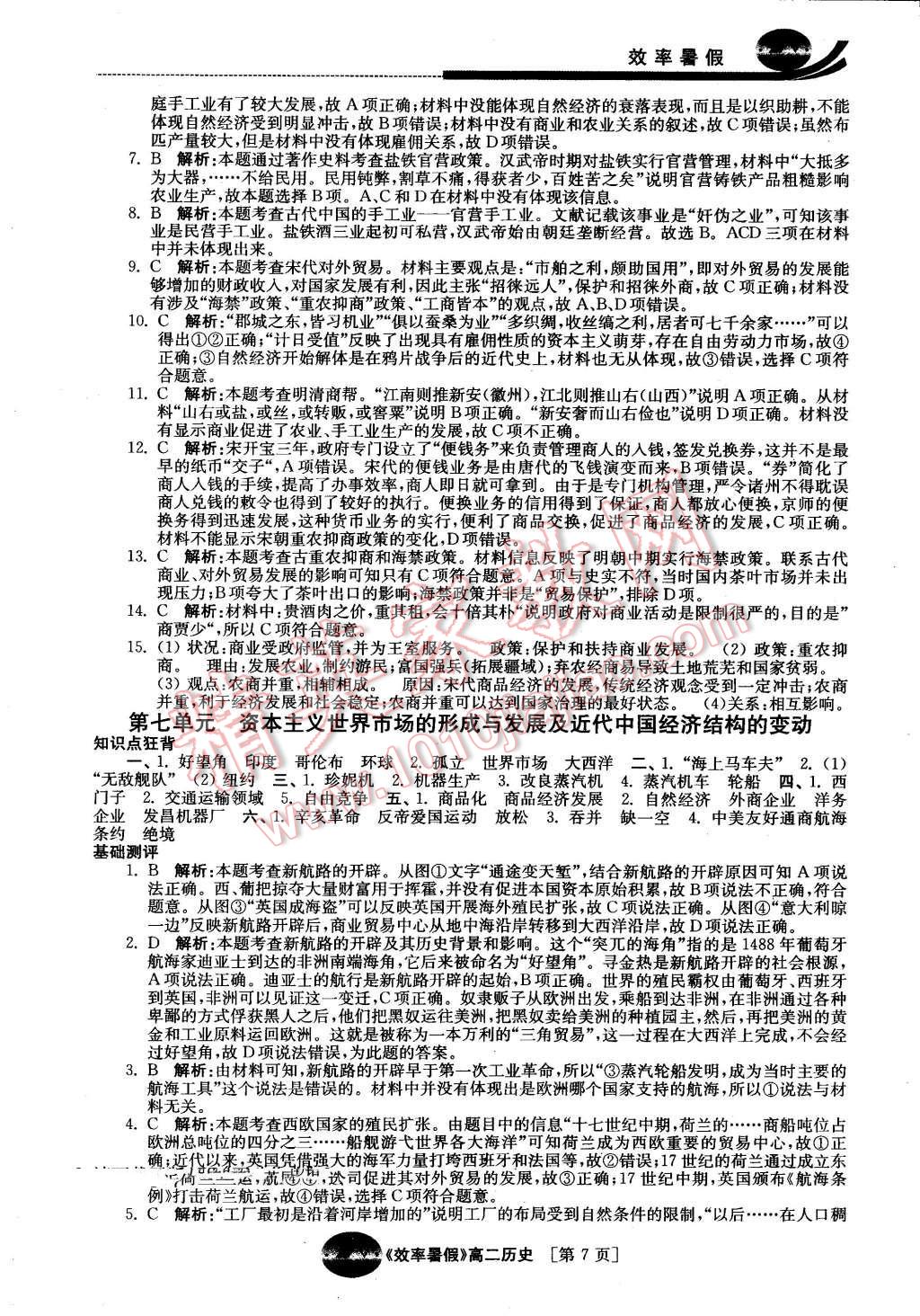 2016年效率暑假高二歷史 第7頁