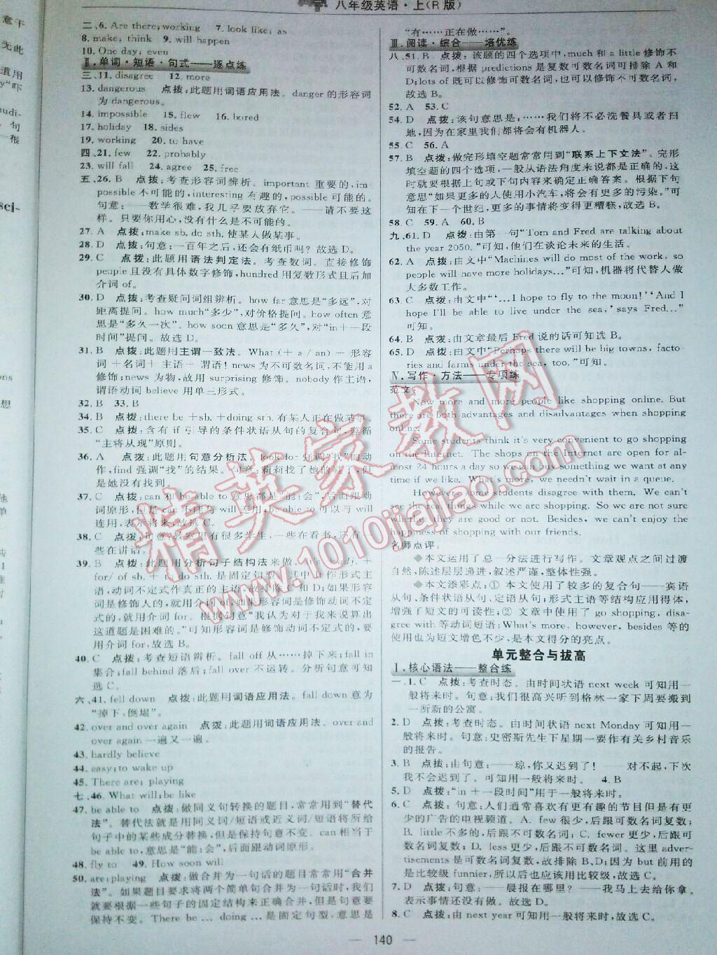 2016年綜合應(yīng)用創(chuàng)新題典中點(diǎn)八年級(jí)英語上冊(cè)人教版 第44頁