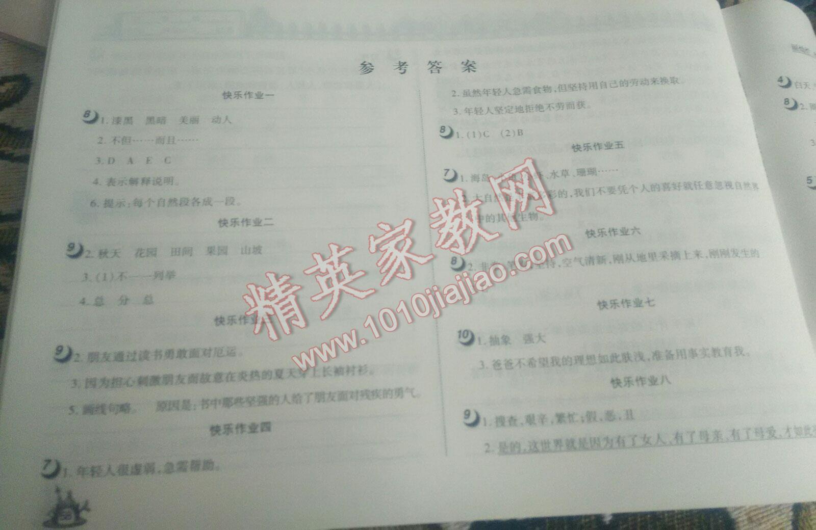 2016年Happy暑假作业快乐暑假四年级语文 第3页