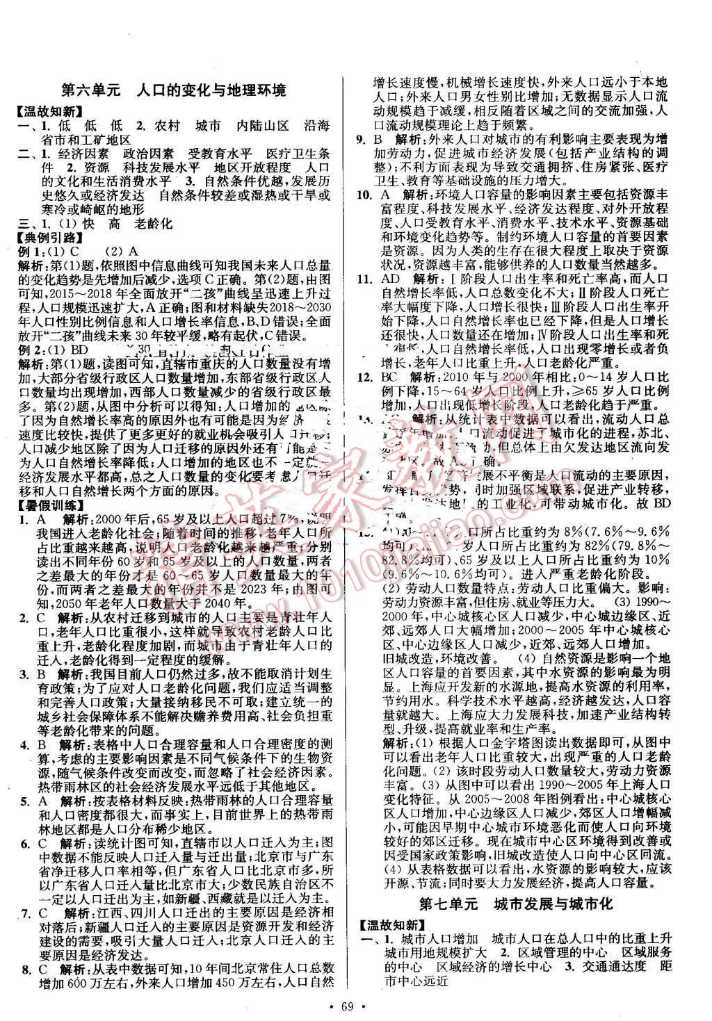 2016年南方鳳凰臺假期之友暑假作業(yè)高二年級地理 第5頁