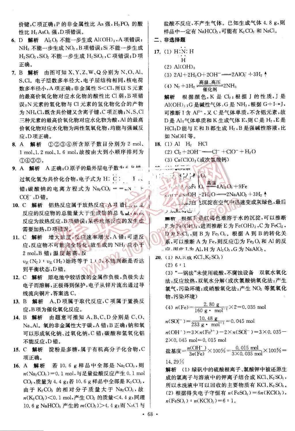 2016年南方凤凰台假期之友暑假作业高一年级化学 第16页