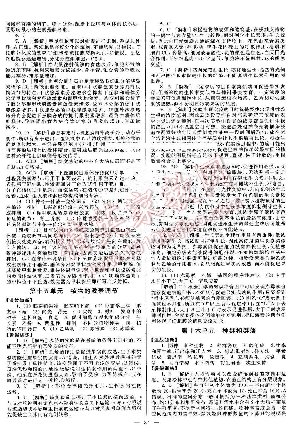 2016年南方凤凰台假期之友暑假作业高二年级生物 第9页