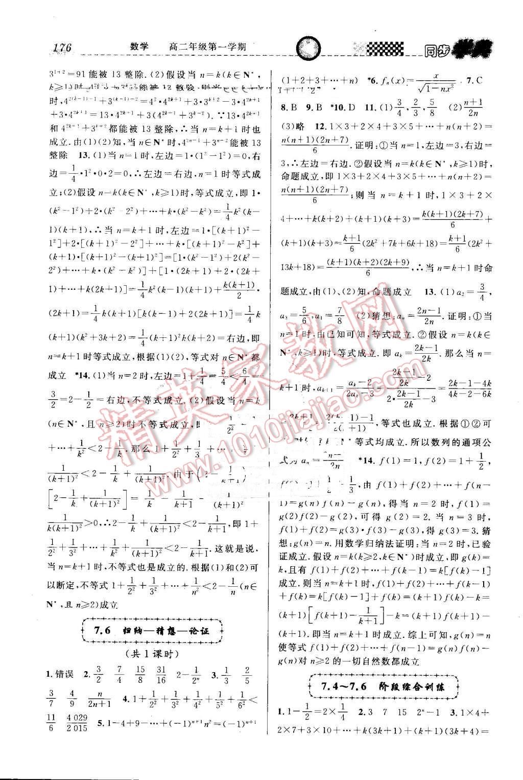 2016年惠宇文化同步學(xué)典高二年級(jí)數(shù)學(xué)第一學(xué)期 第6頁(yè)