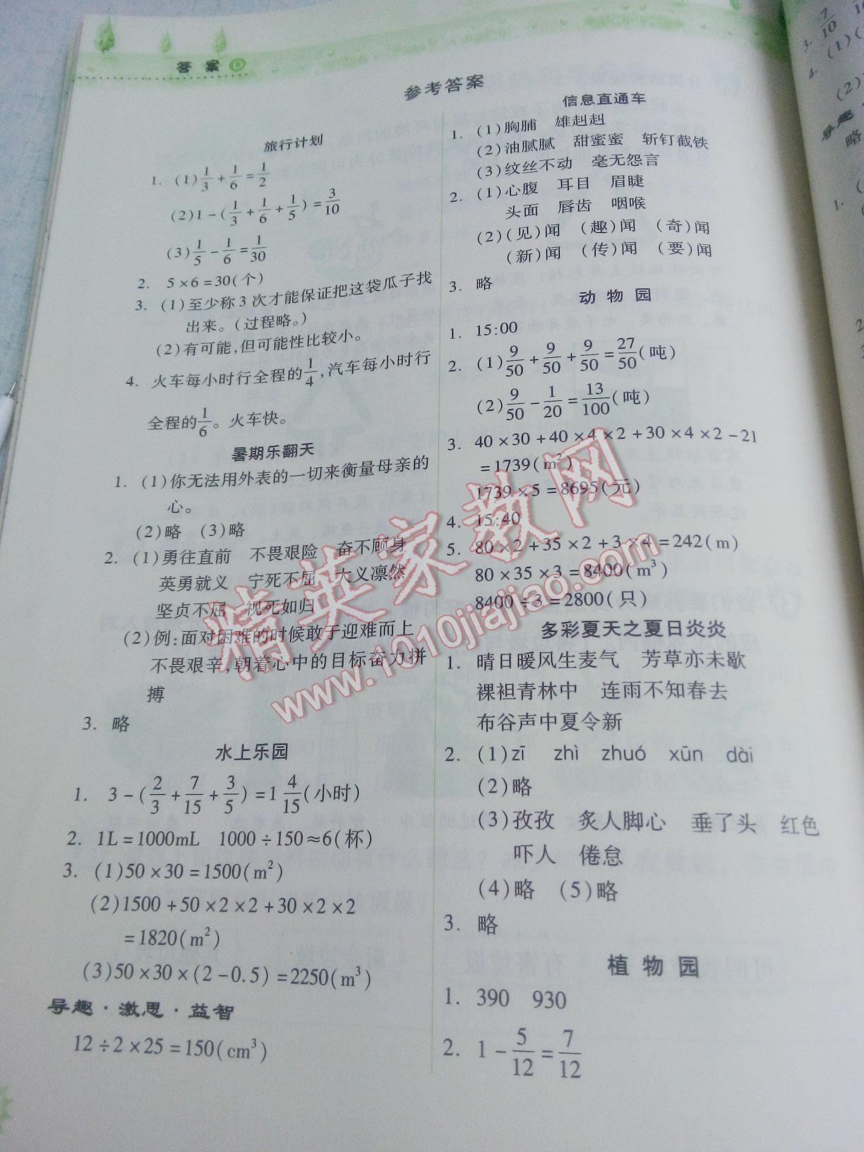 2016年暑假作业本小学五年级语文人教版数学人教版希望出版社 第25页