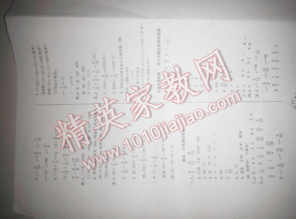 2016年滿分試卷單元期末過(guò)關(guān)檢測(cè)五年級(jí)數(shù)學(xué)下冊(cè)北師大版 第5頁(yè)