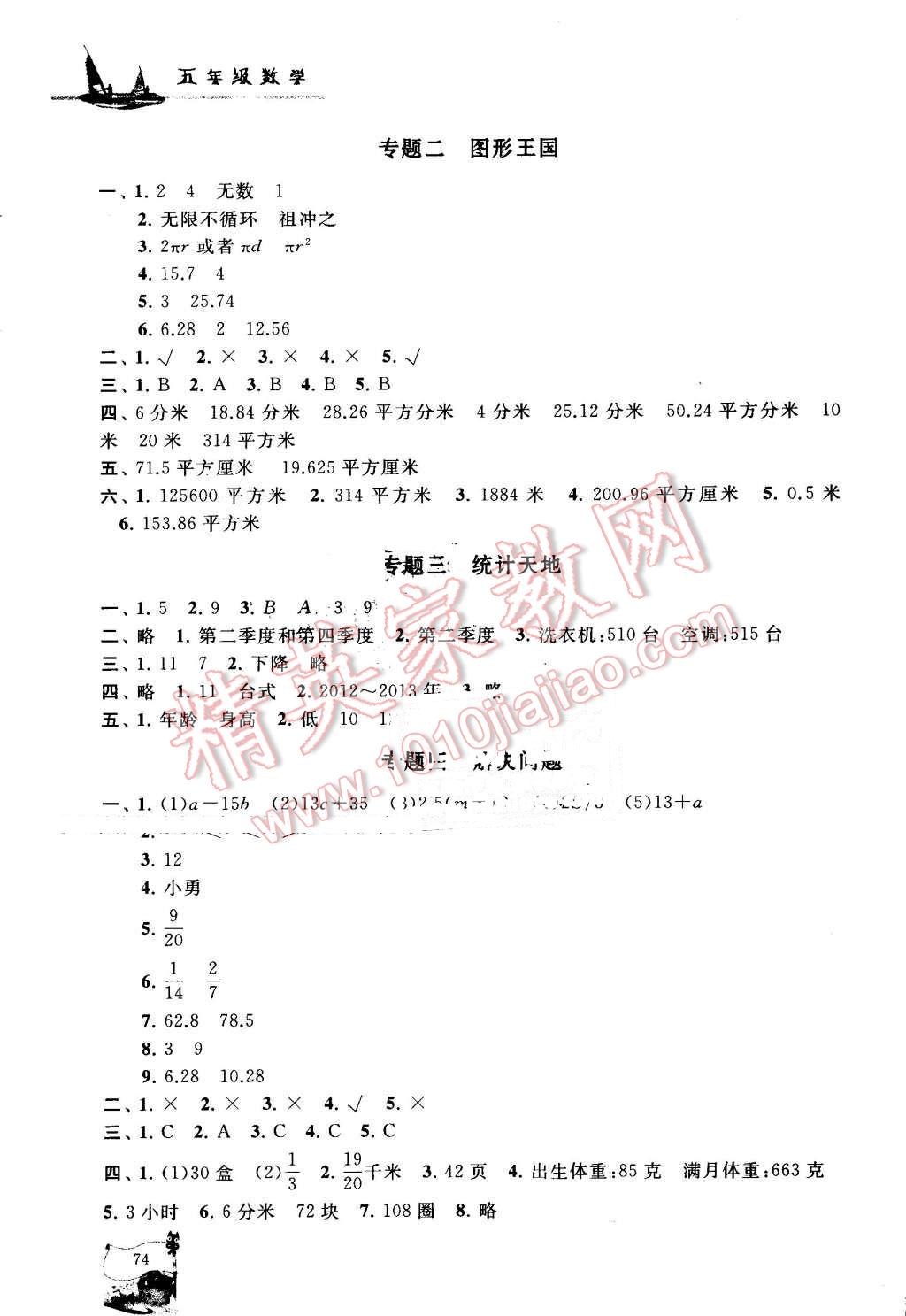 2016年暑假大串联五年级数学江苏版 第6页