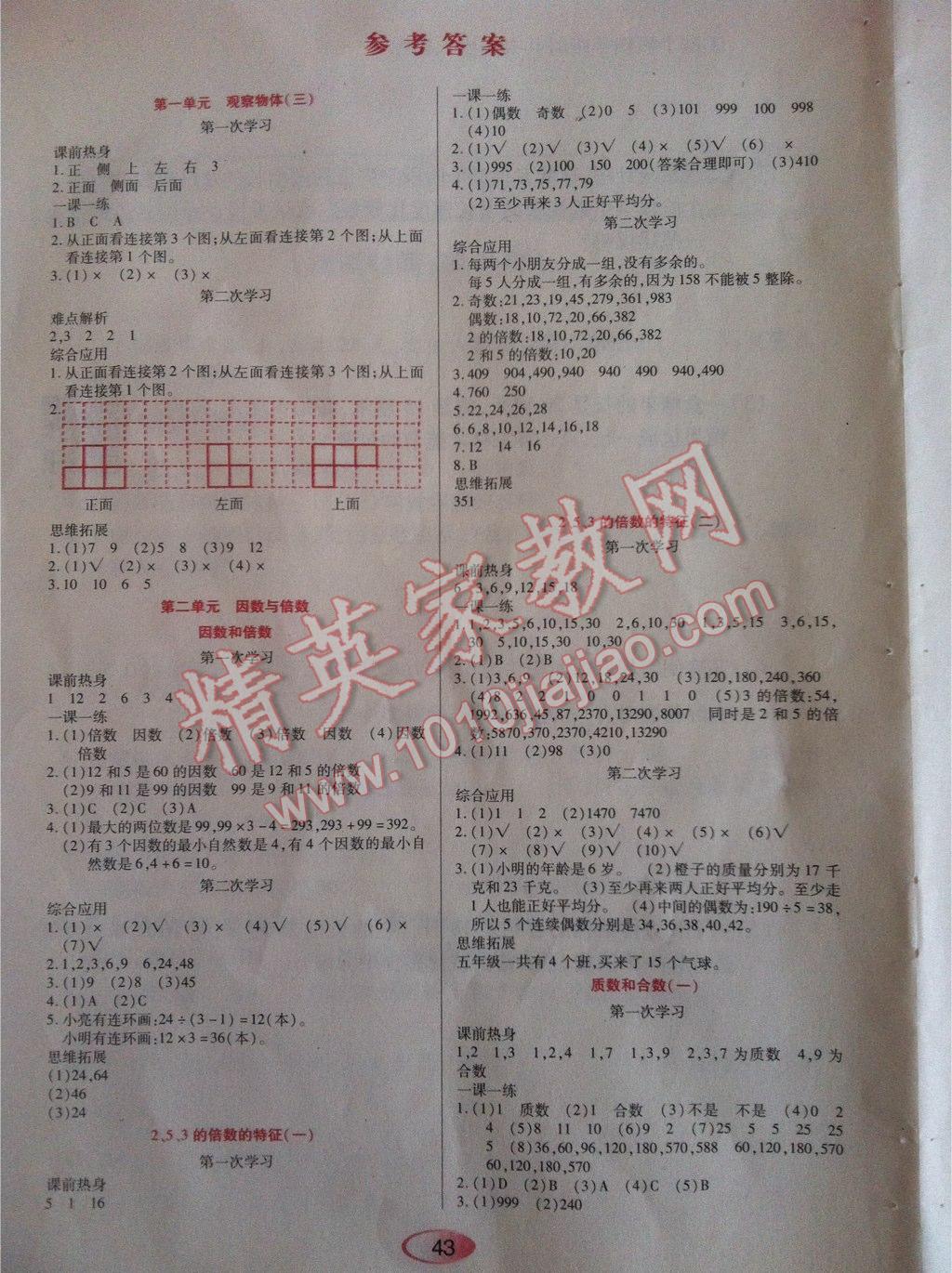 2016年资源与评价五年级数学下册人教版 第1页