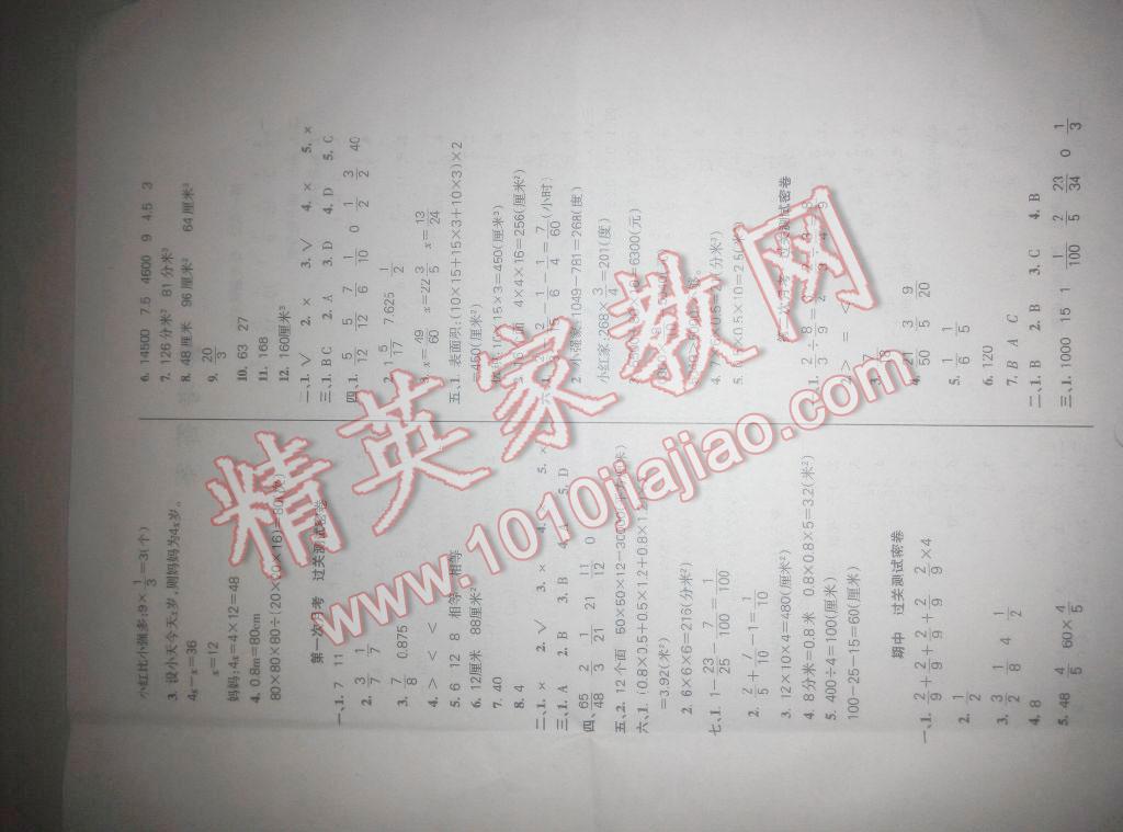 2016年滿分試卷單元期末過(guò)關(guān)檢測(cè)五年級(jí)數(shù)學(xué)下冊(cè)北師大版 第4頁(yè)