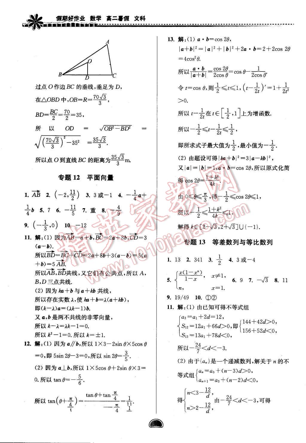 2016年假期好作業(yè)暨期末復(fù)習(xí)暑假高二數(shù)學(xué)文科 第10頁