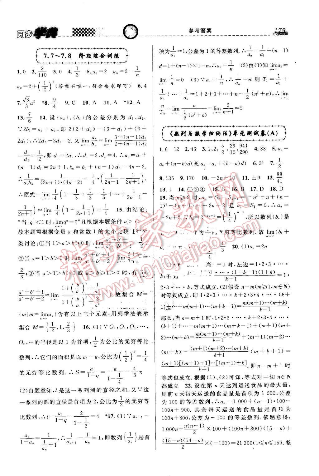 2016年惠宇文化同步學(xué)典高二年級(jí)數(shù)學(xué)第一學(xué)期 第9頁
