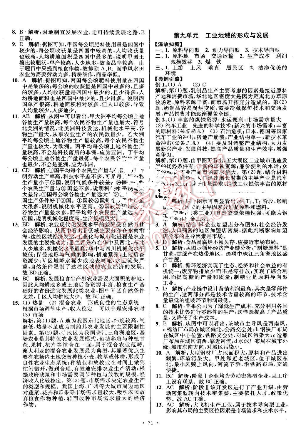 2016年南方鳳凰臺(tái)假期之友暑假作業(yè)高二年級(jí)地理 第7頁(yè)