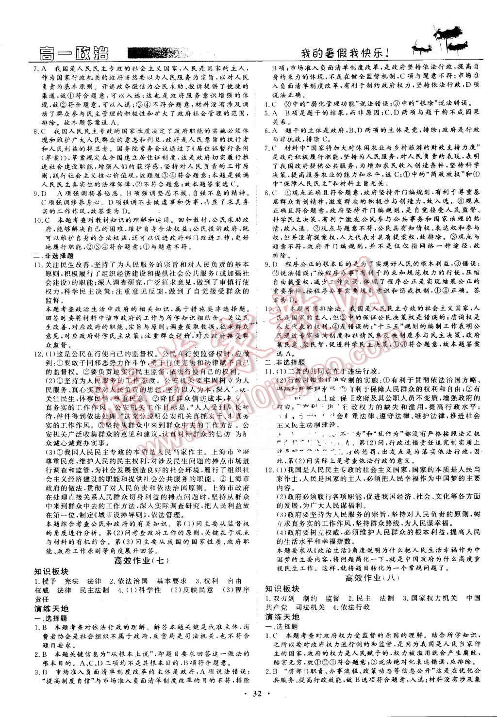 2016年暑假高效作业高一政治 第4页