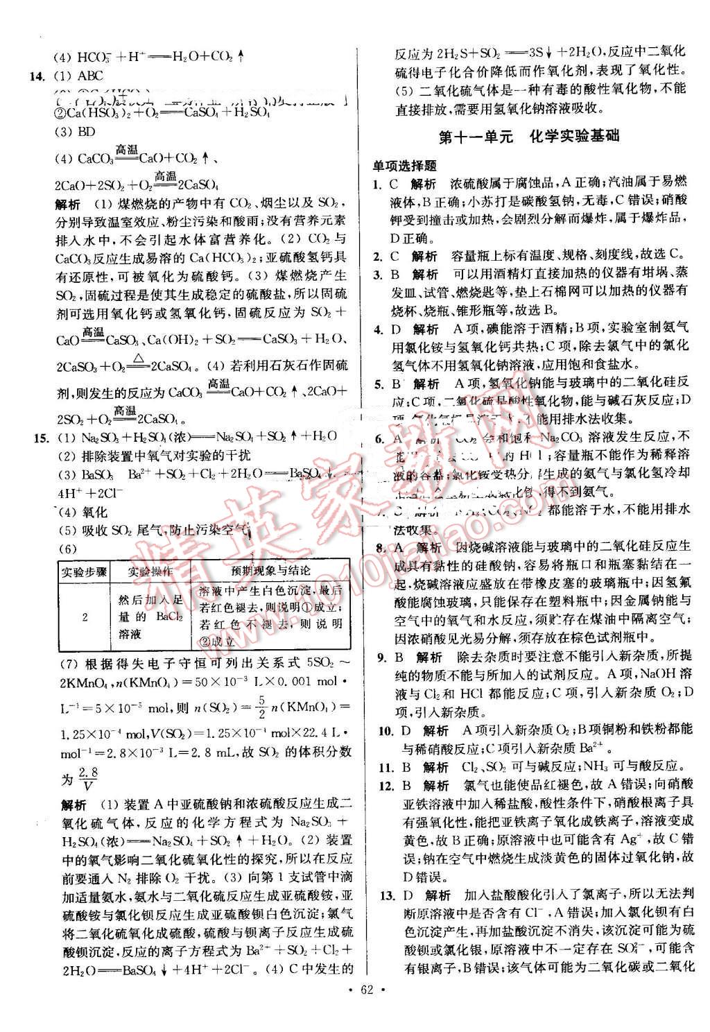 2016年南方凤凰台假期之友暑假作业高一年级化学 第10页