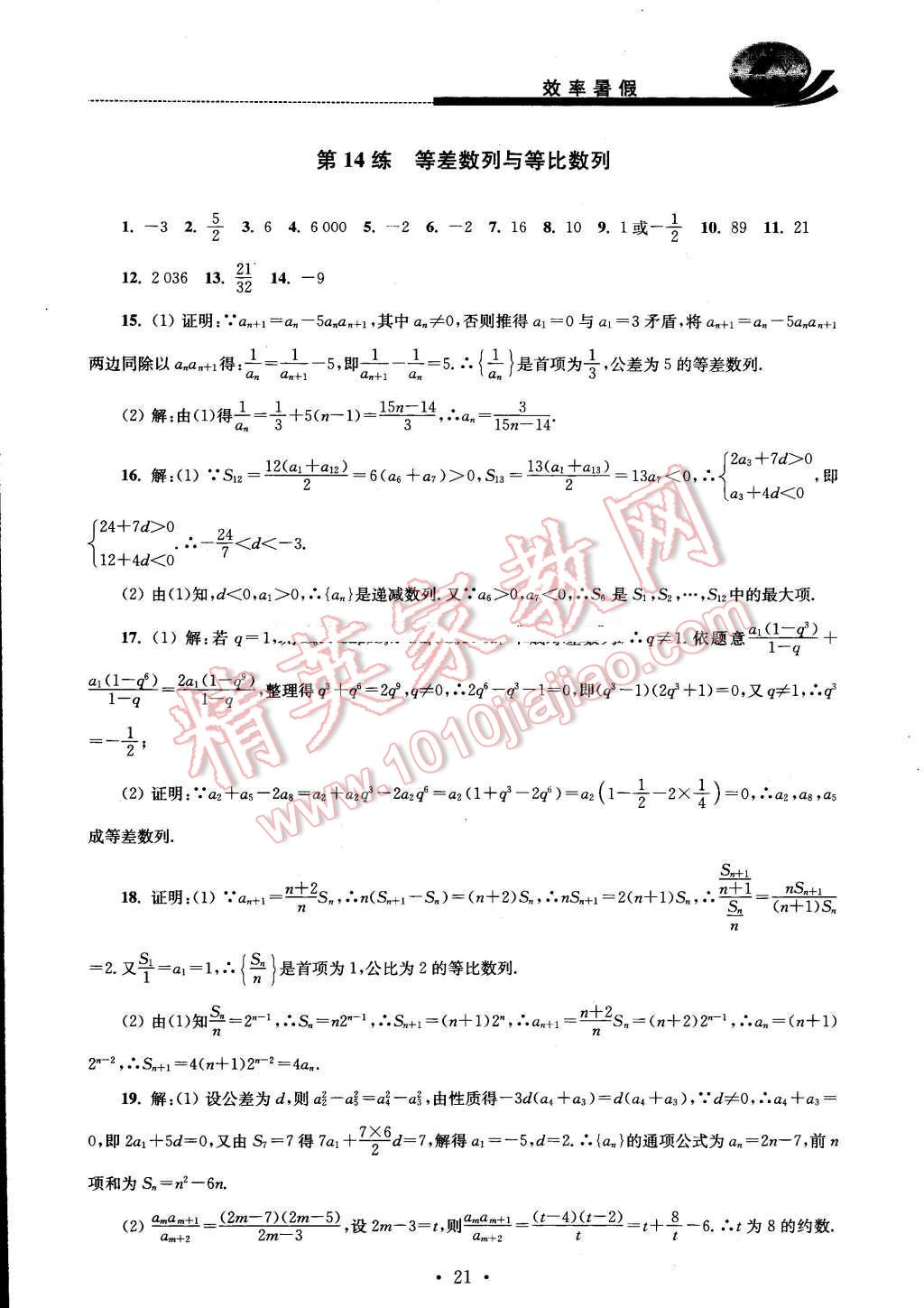 2016年效率暑假高二数学文科 第21页