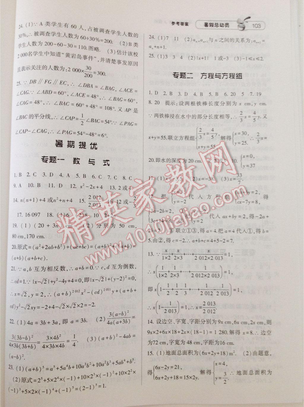 2016年暑假总动员7年级升8年级数学浙教版宁夏人民教育出版社 第23页