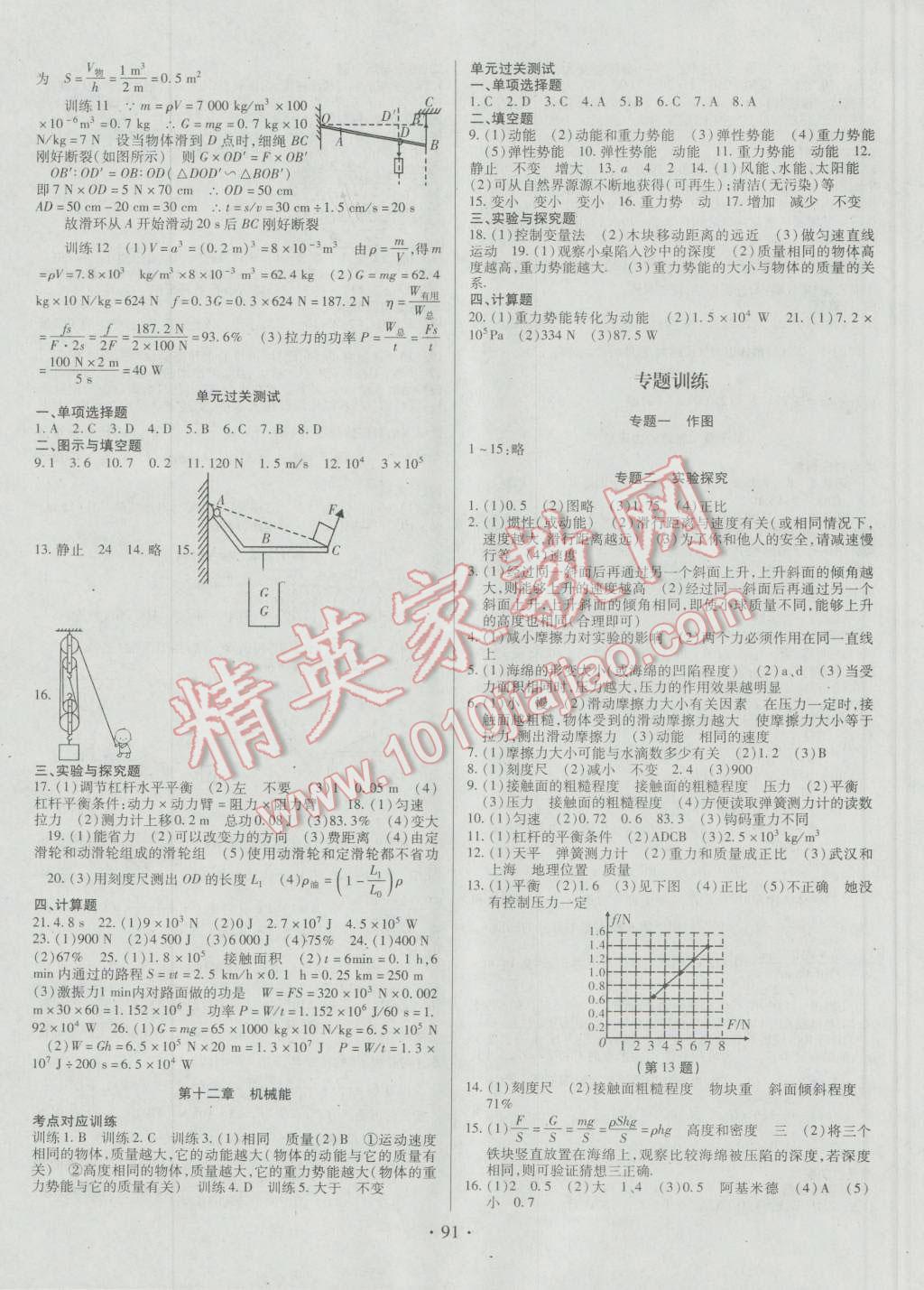 2016年陽光假期年度總復(fù)習(xí)暑八年級(jí)物理教科版 第3頁